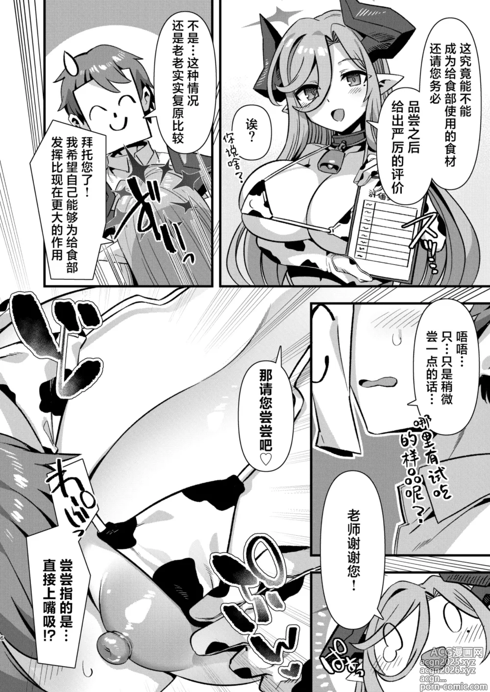 Page 5 of doujinshi 格黑娜学园给食部牛牧乳业