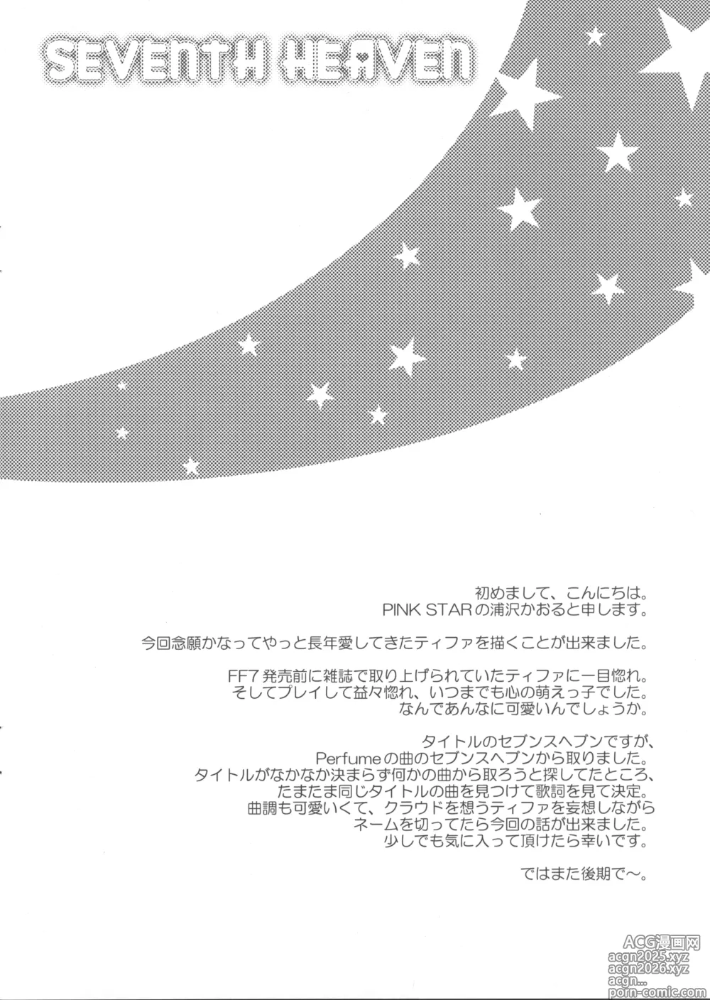 Page 4 of doujinshi SEVENTH HEAVEN