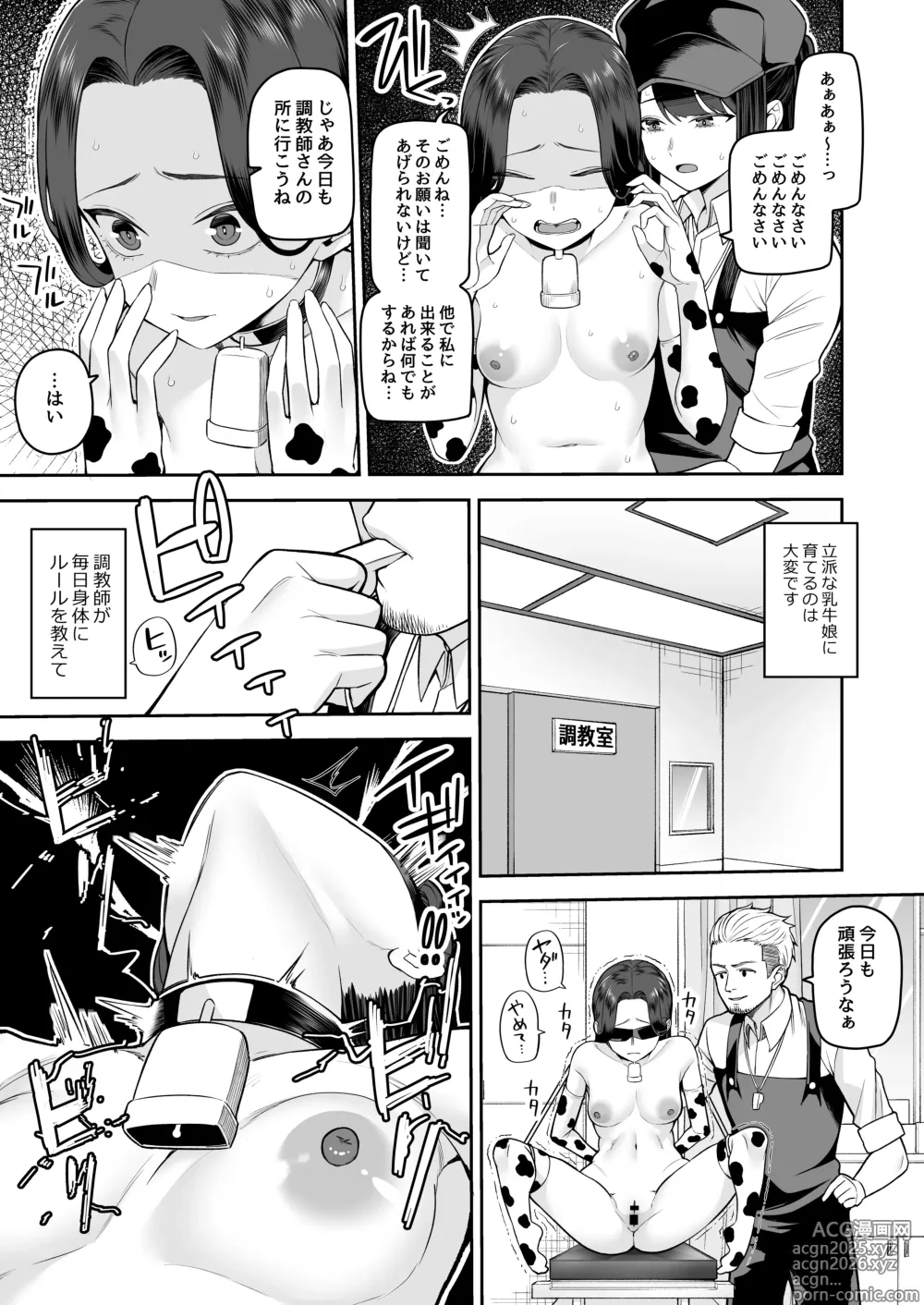 Page 10 of doujinshi Nuugyuu Musume Bokujou