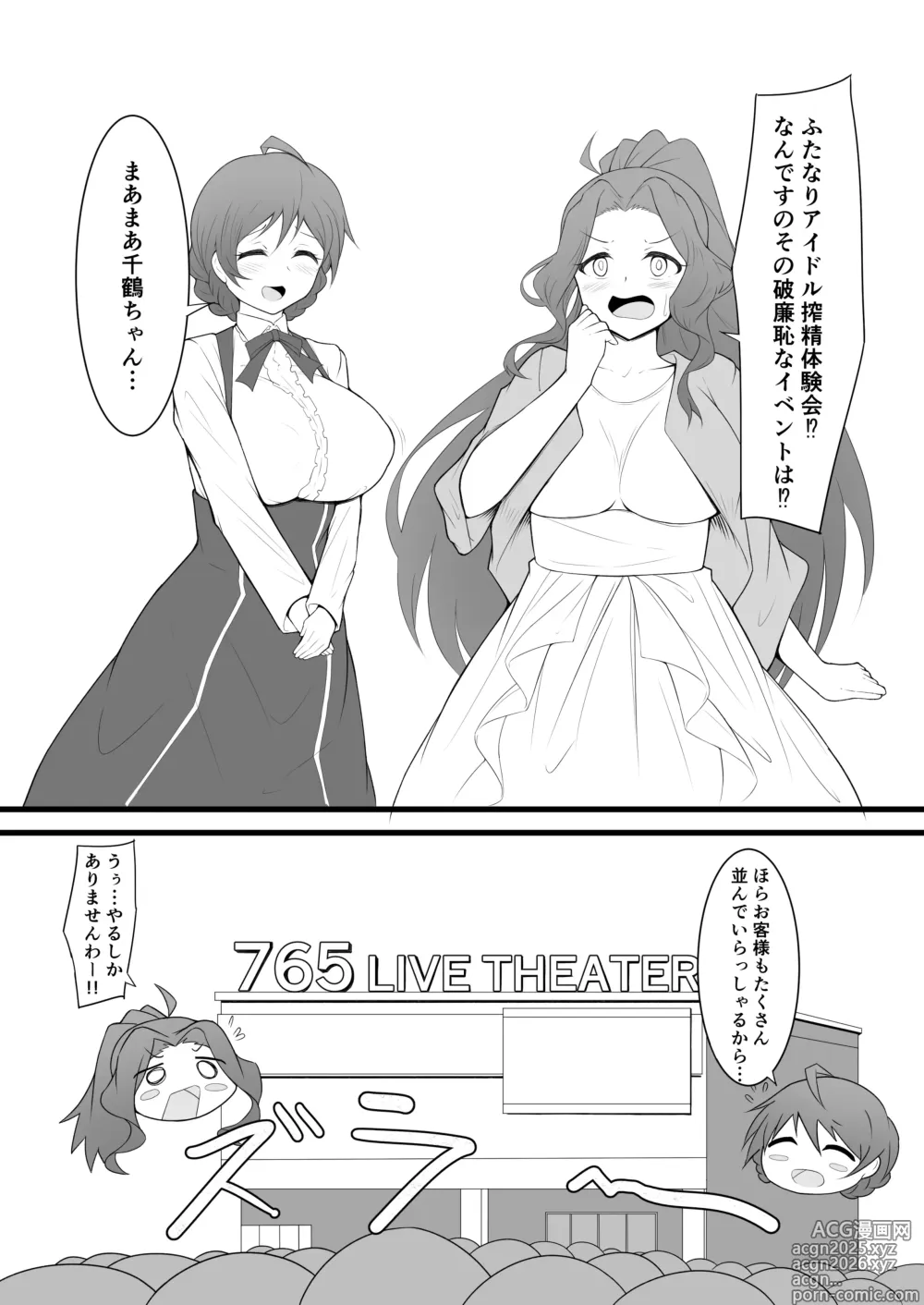 Page 2 of doujinshi Futanari Idol-chan Sakunyuu Taikenkai