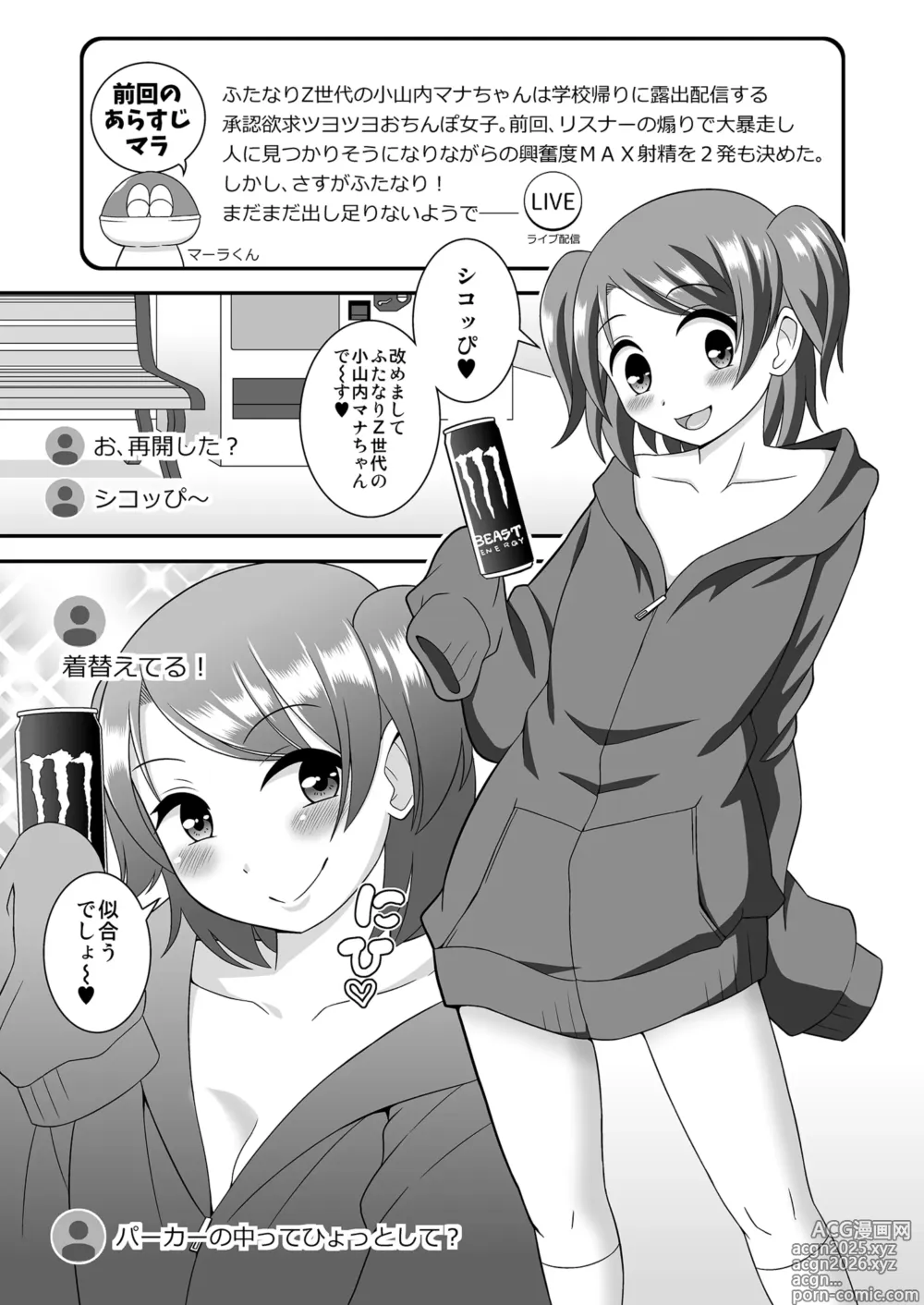 Page 3 of doujinshi Uncontrollable Futanari Generation Z 2