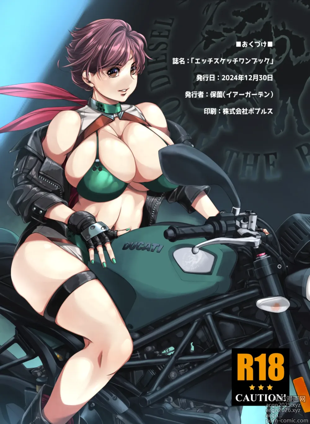 Page 16 of doujinshi Ecchi Sketch One Book