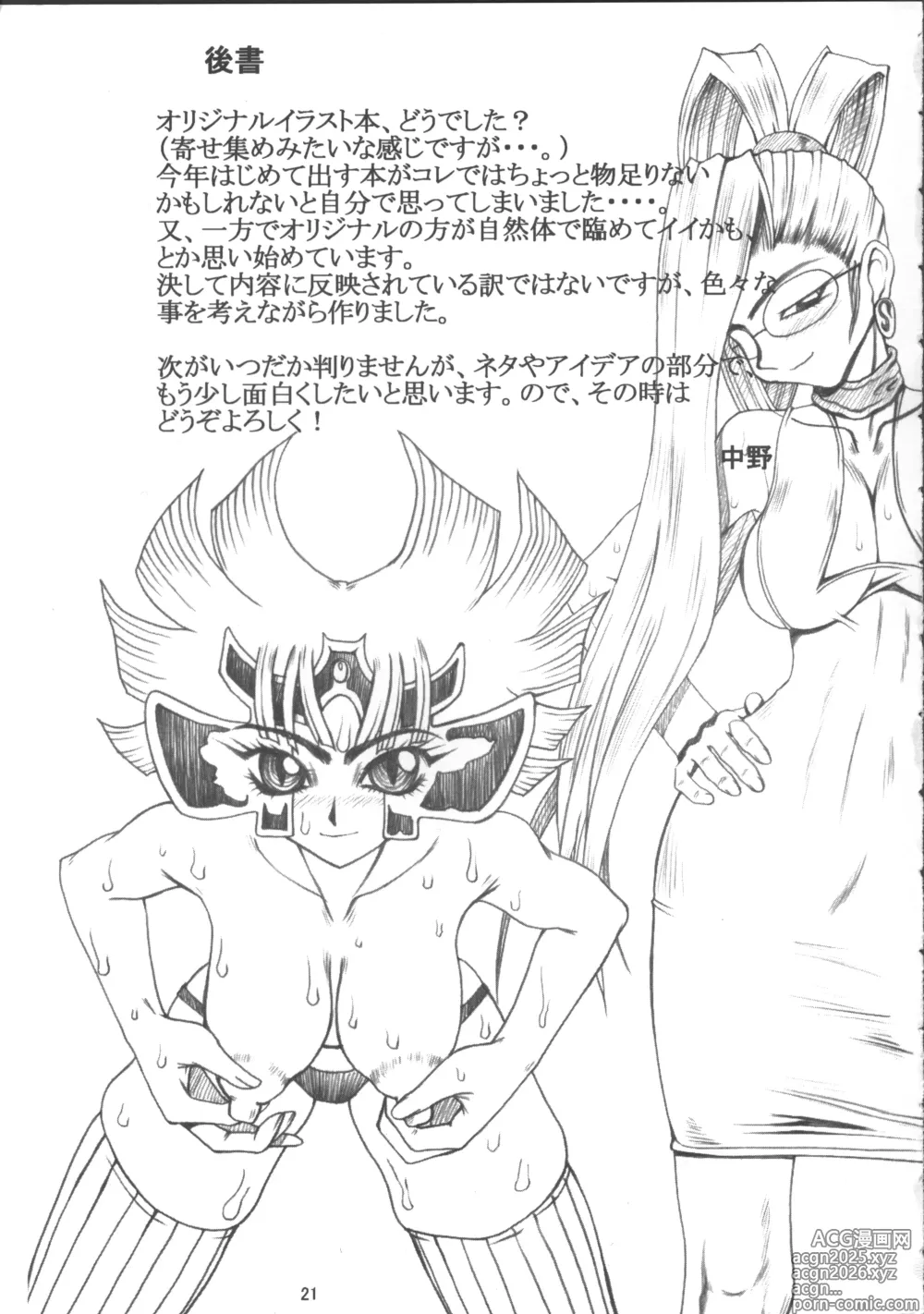 Page 22 of doujinshi Setsuna