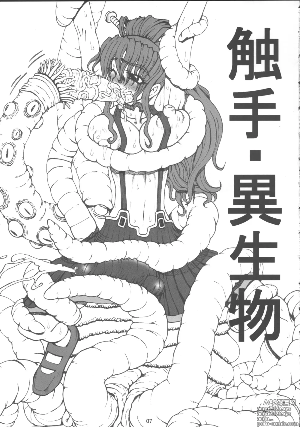 Page 8 of doujinshi Setsuna