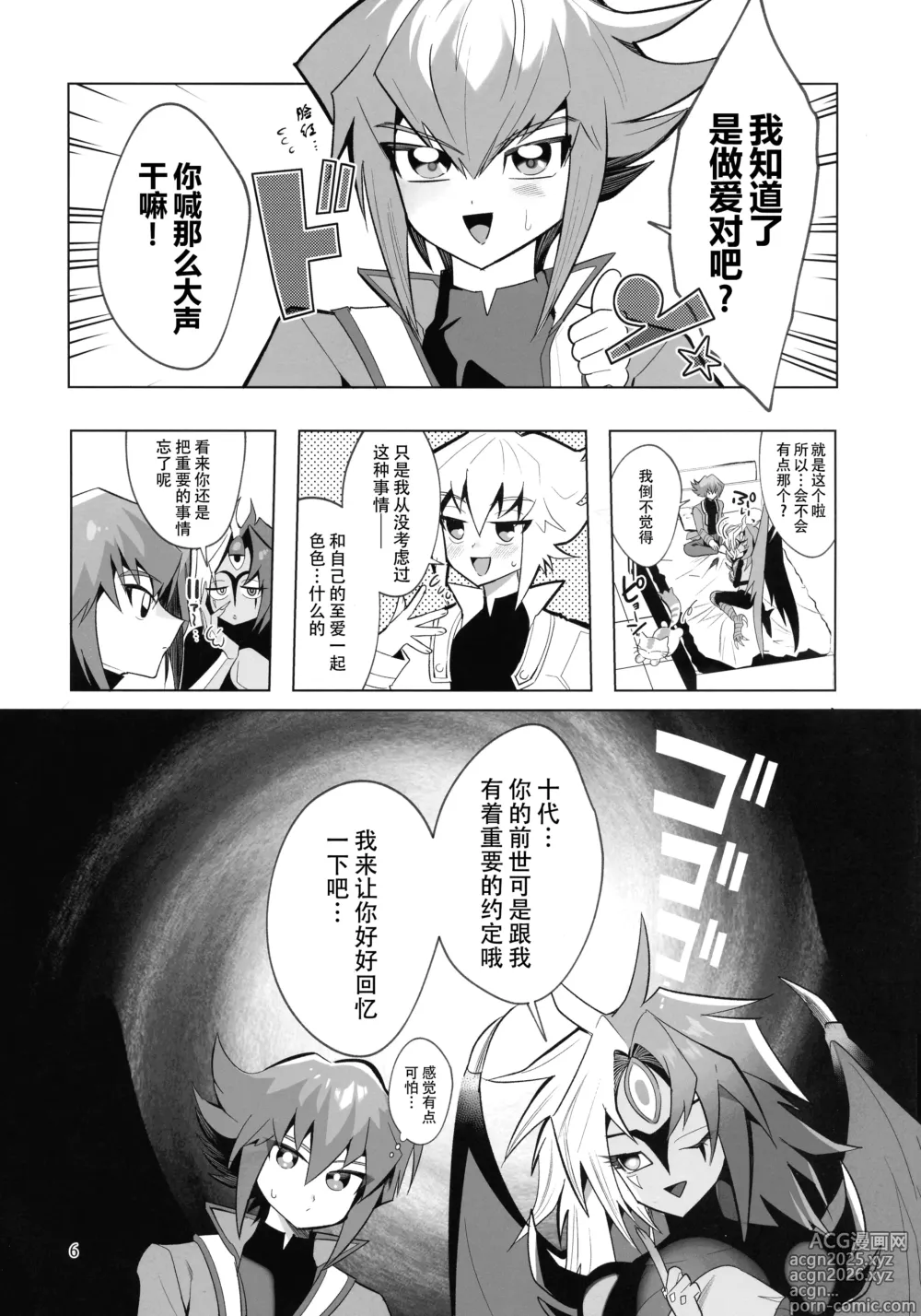 Page 7 of doujinshi Kore ga Boku no Ai da yo Kai