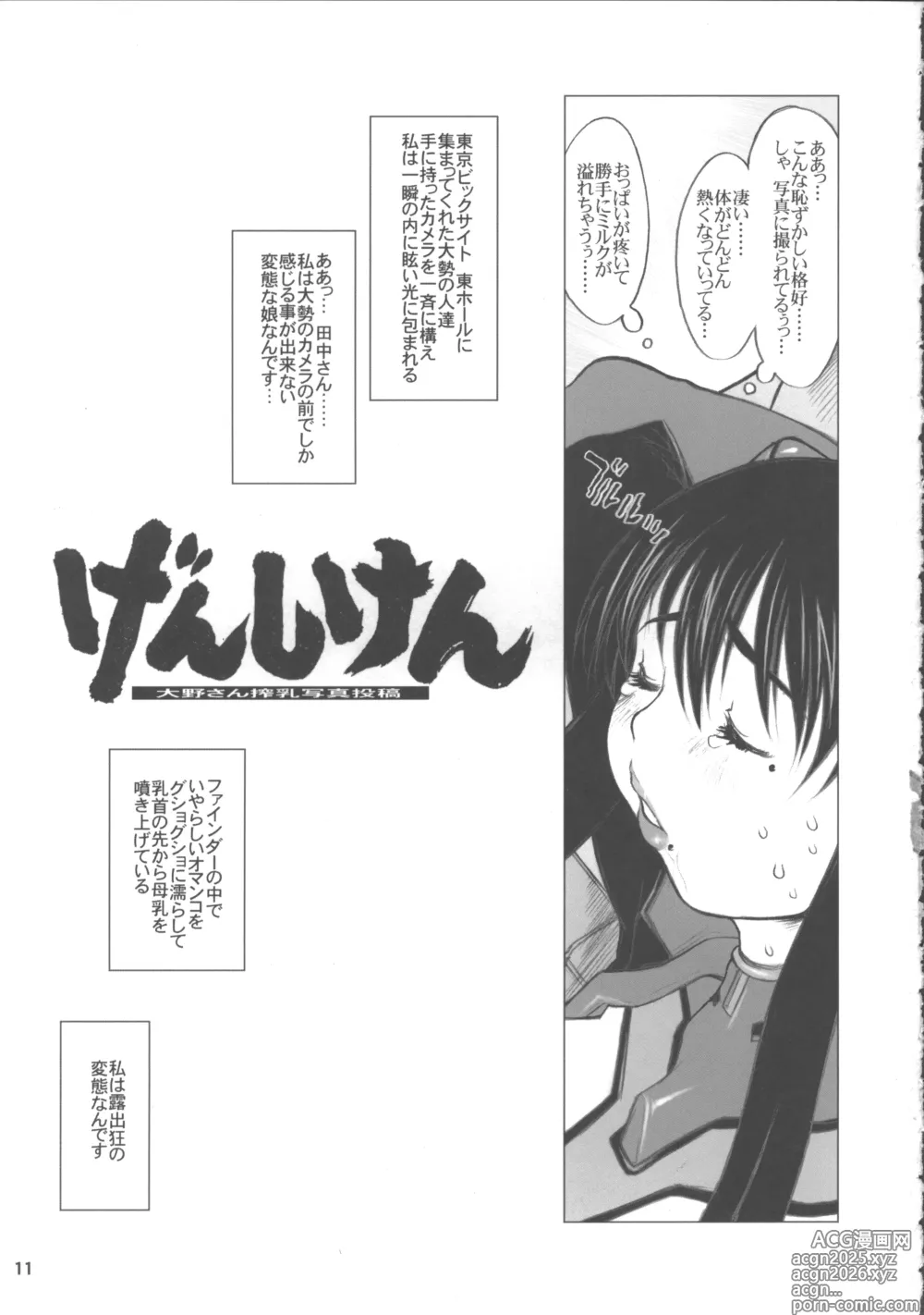 Page 10 of doujinshi Ki Genshiken