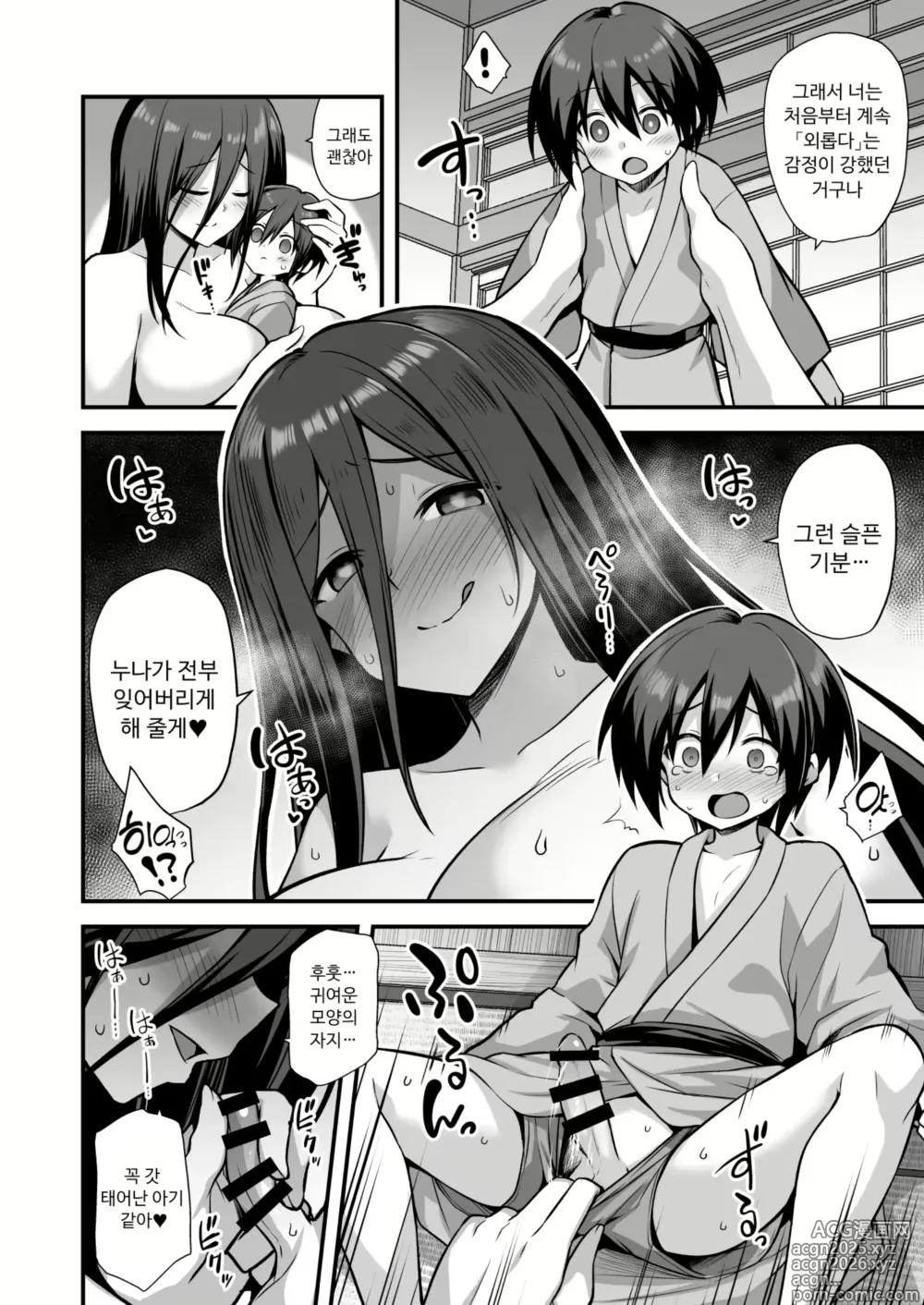 Page 34 of doujinshi 쾌담 도시 전설 시골에서 거대한 누나 집에 초대받아 갔더니 매일 밤 난교 섹스하는 집이었다