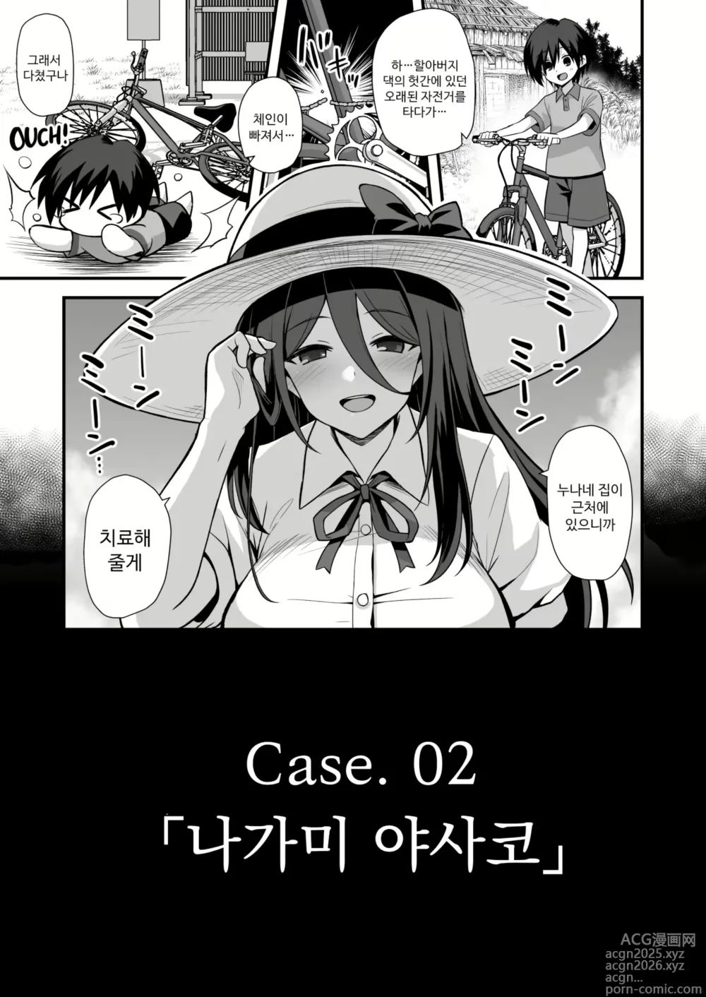 Page 5 of doujinshi 쾌담 도시 전설 시골에서 거대한 누나 집에 초대받아 갔더니 매일 밤 난교 섹스하는 집이었다