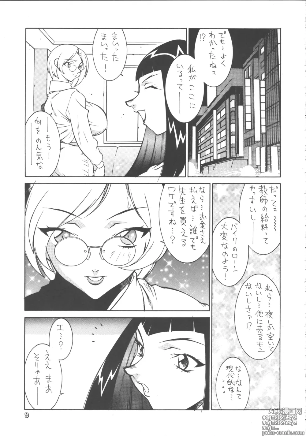 Page 8 of doujinshi Seki Sensei No Kagai Jisshuu