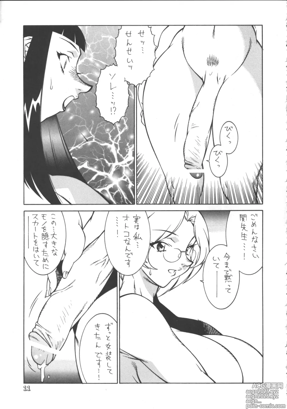 Page 10 of doujinshi Seki Sensei No Kagai Jisshuu