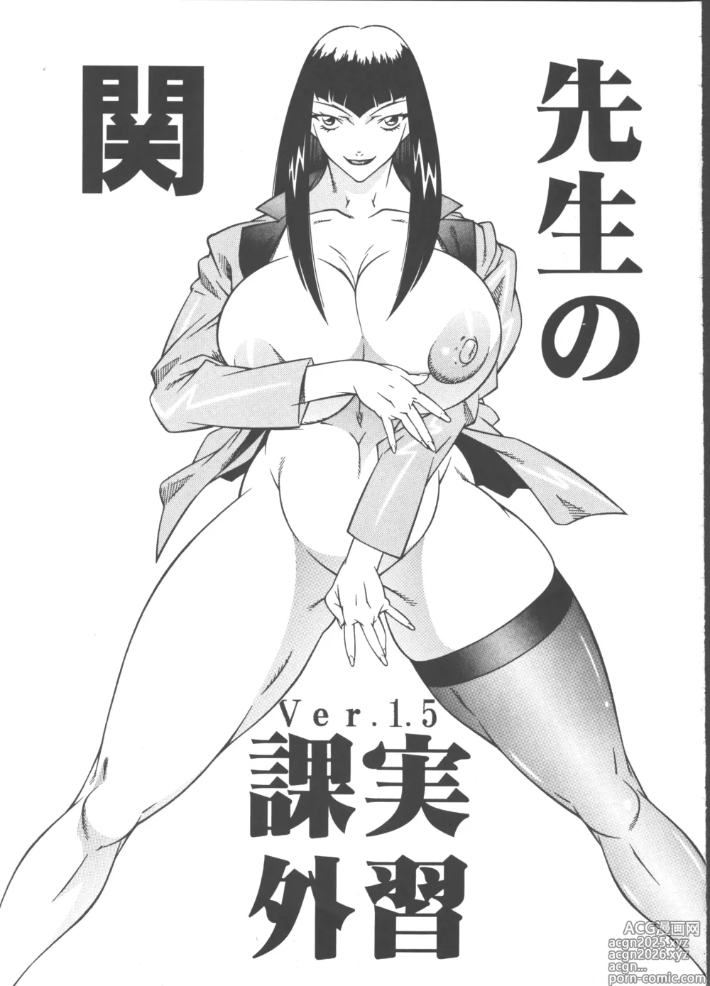 Page 2 of doujinshi Seki Sensei No Kagai Jisshuu Ver. 1.5