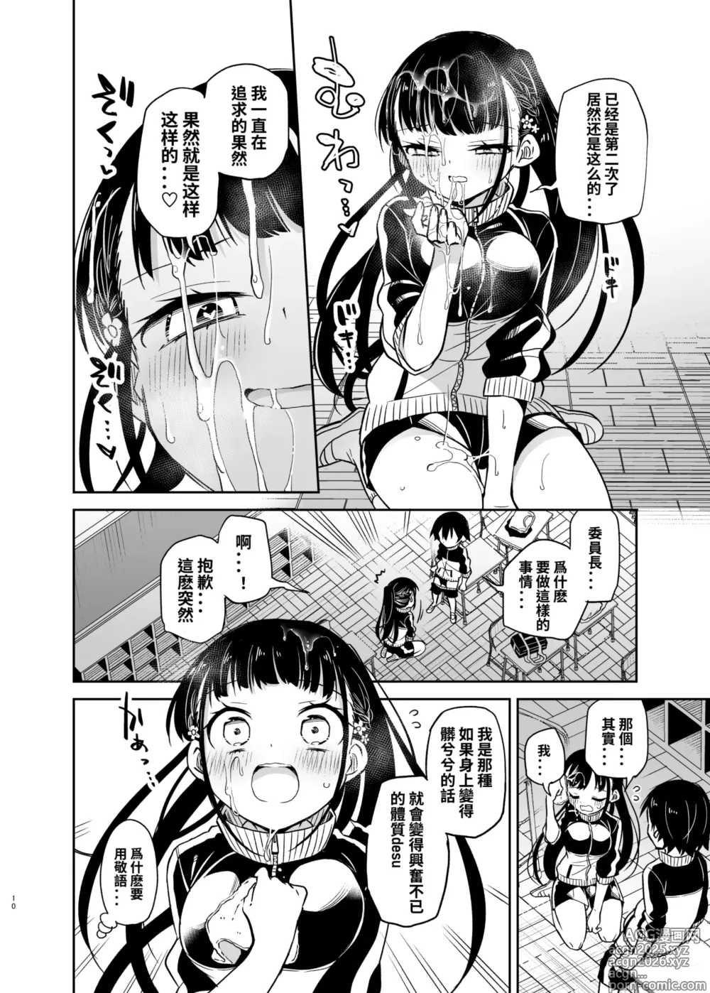 Page 11 of doujinshi 同級生的委員長想要被玷污