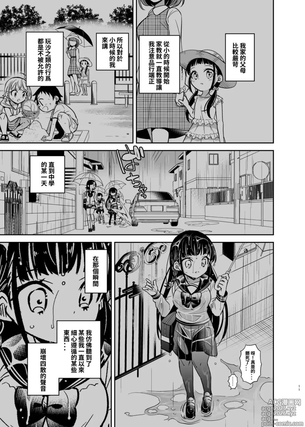 Page 12 of doujinshi 同級生的委員長想要被玷污