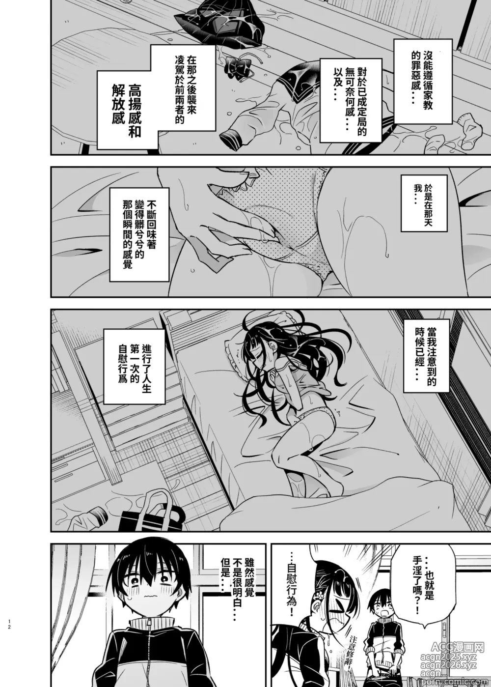 Page 13 of doujinshi 同級生的委員長想要被玷污