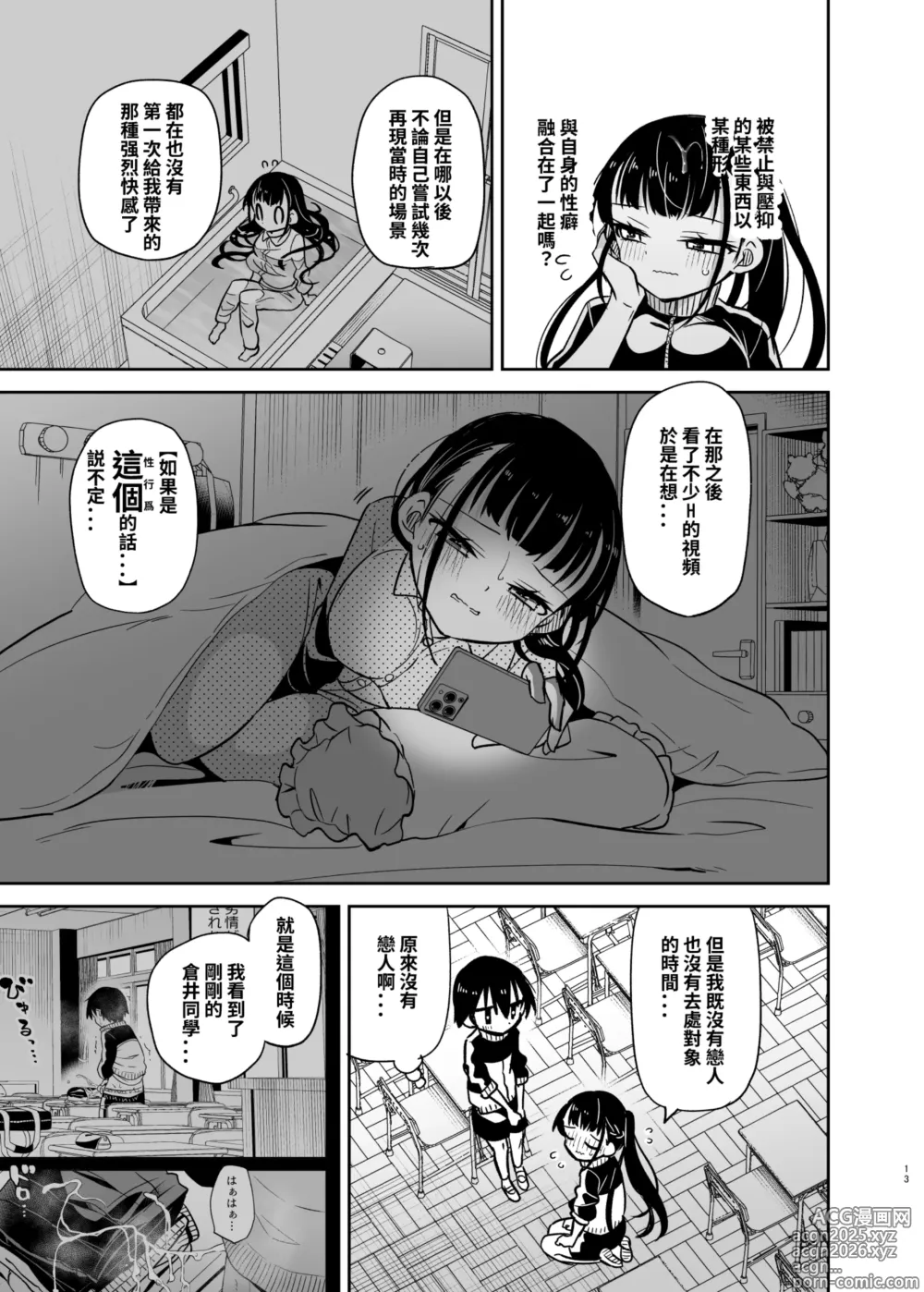 Page 14 of doujinshi 同級生的委員長想要被玷污