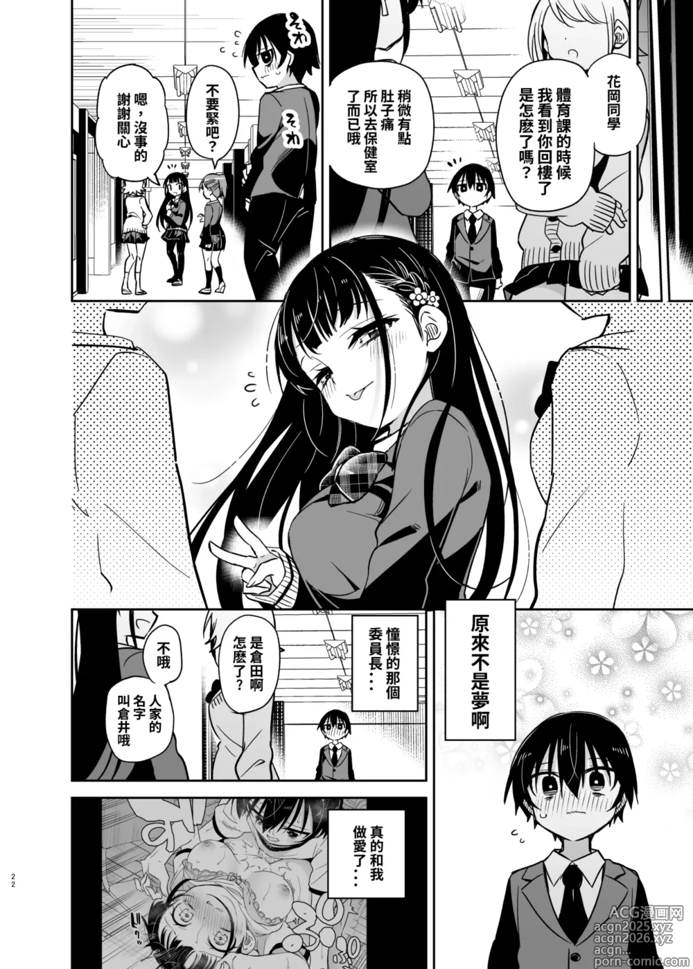 Page 23 of doujinshi 同級生的委員長想要被玷污