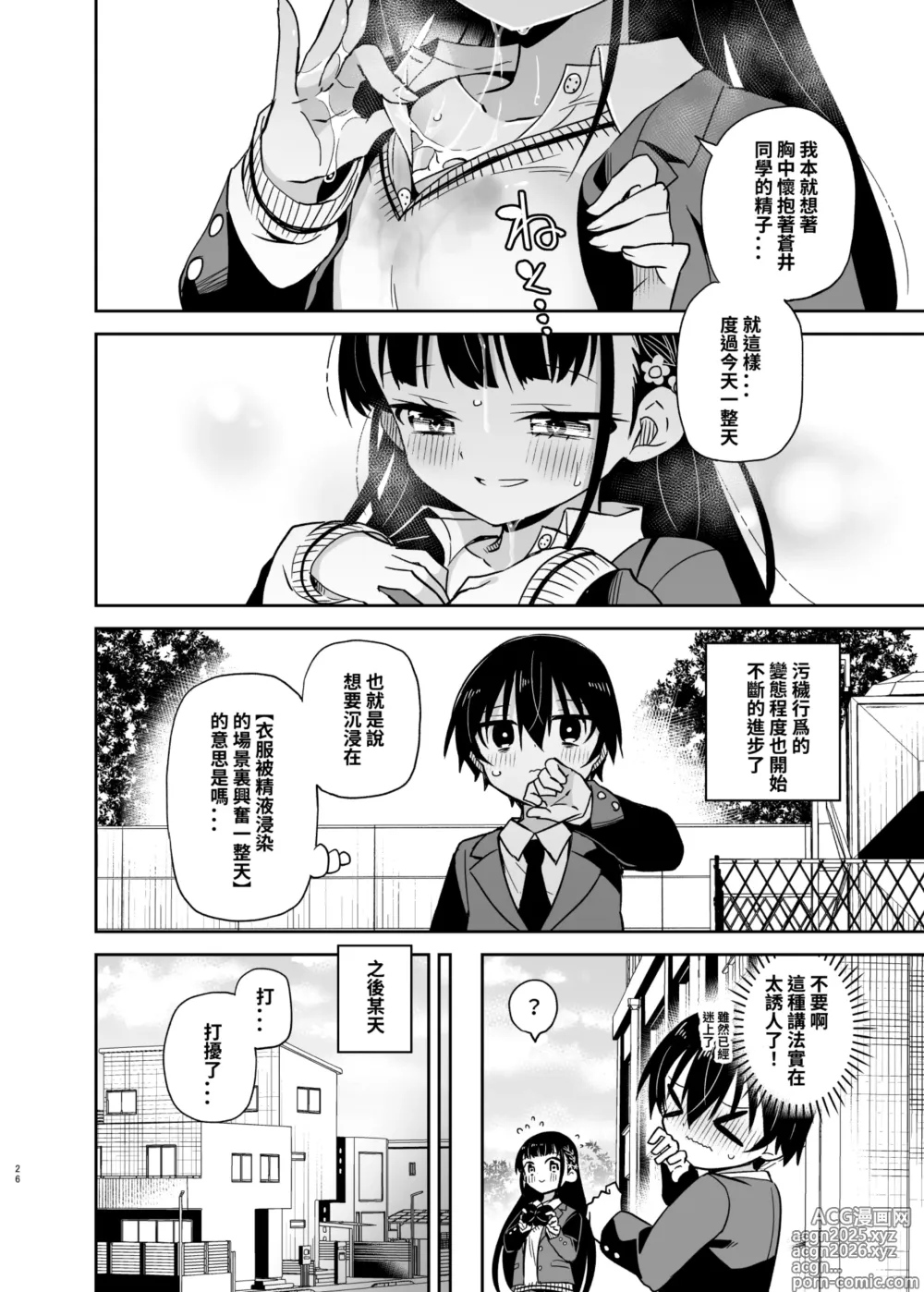 Page 27 of doujinshi 同級生的委員長想要被玷污
