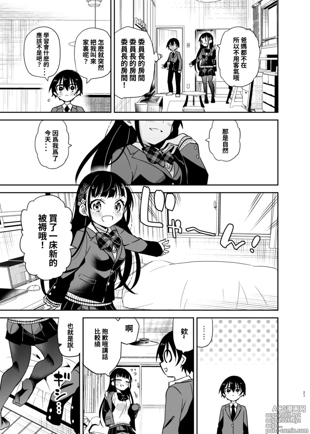 Page 28 of doujinshi 同級生的委員長想要被玷污