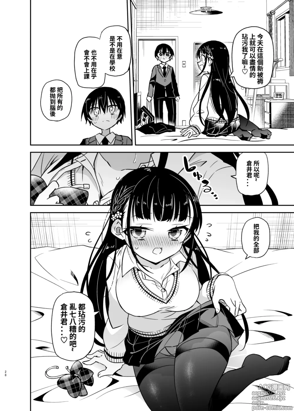 Page 29 of doujinshi 同級生的委員長想要被玷污