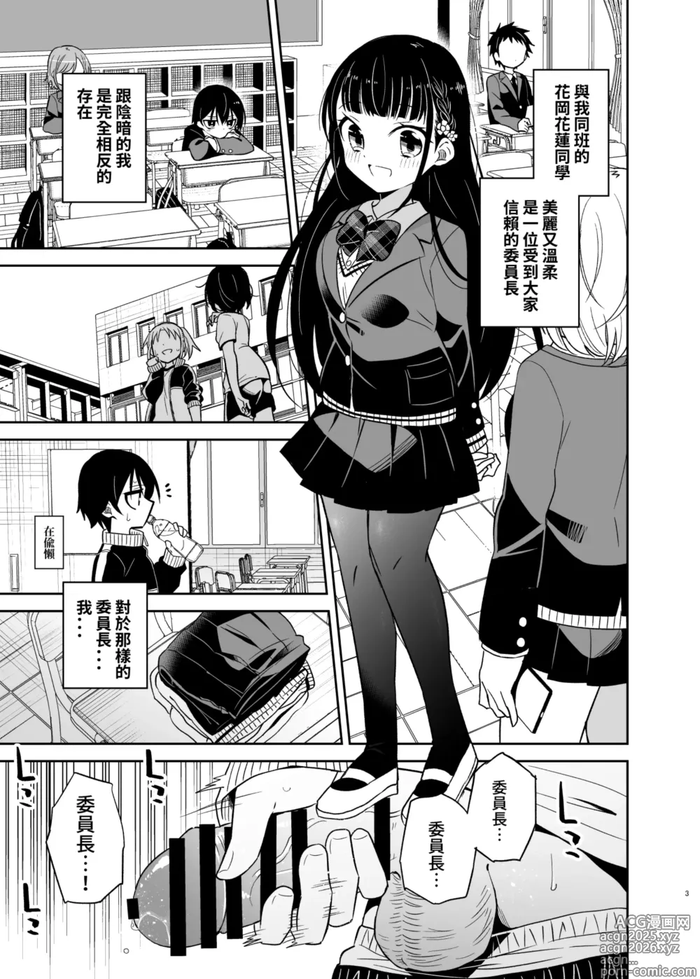 Page 4 of doujinshi 同級生的委員長想要被玷污