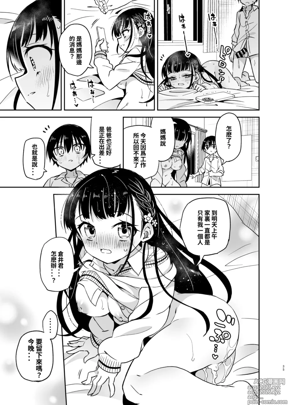 Page 36 of doujinshi 同級生的委員長想要被玷污