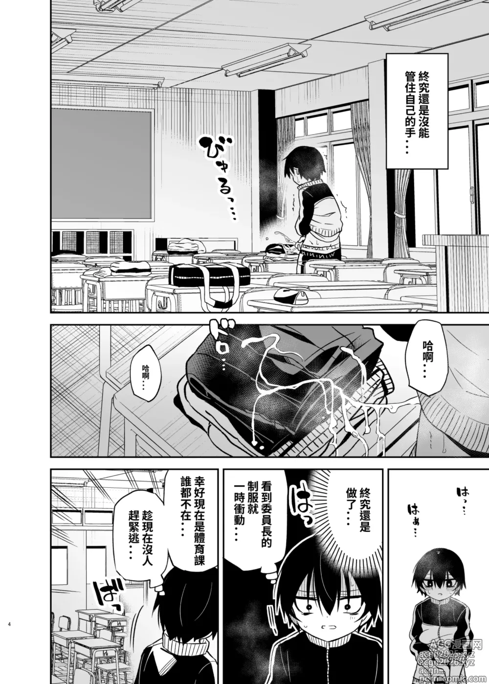 Page 5 of doujinshi 同級生的委員長想要被玷污