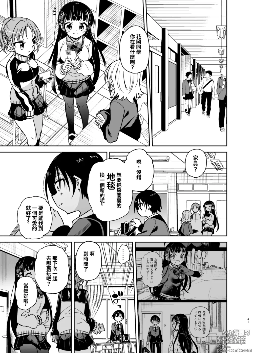 Page 42 of doujinshi 同級生的委員長想要被玷污
