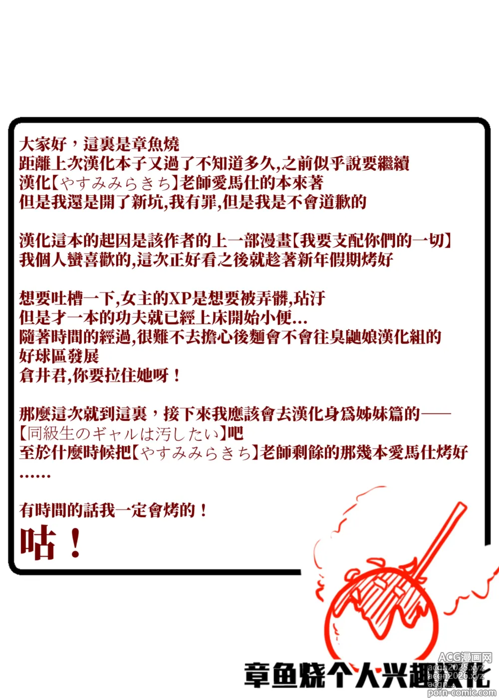 Page 45 of doujinshi 同級生的委員長想要被玷污