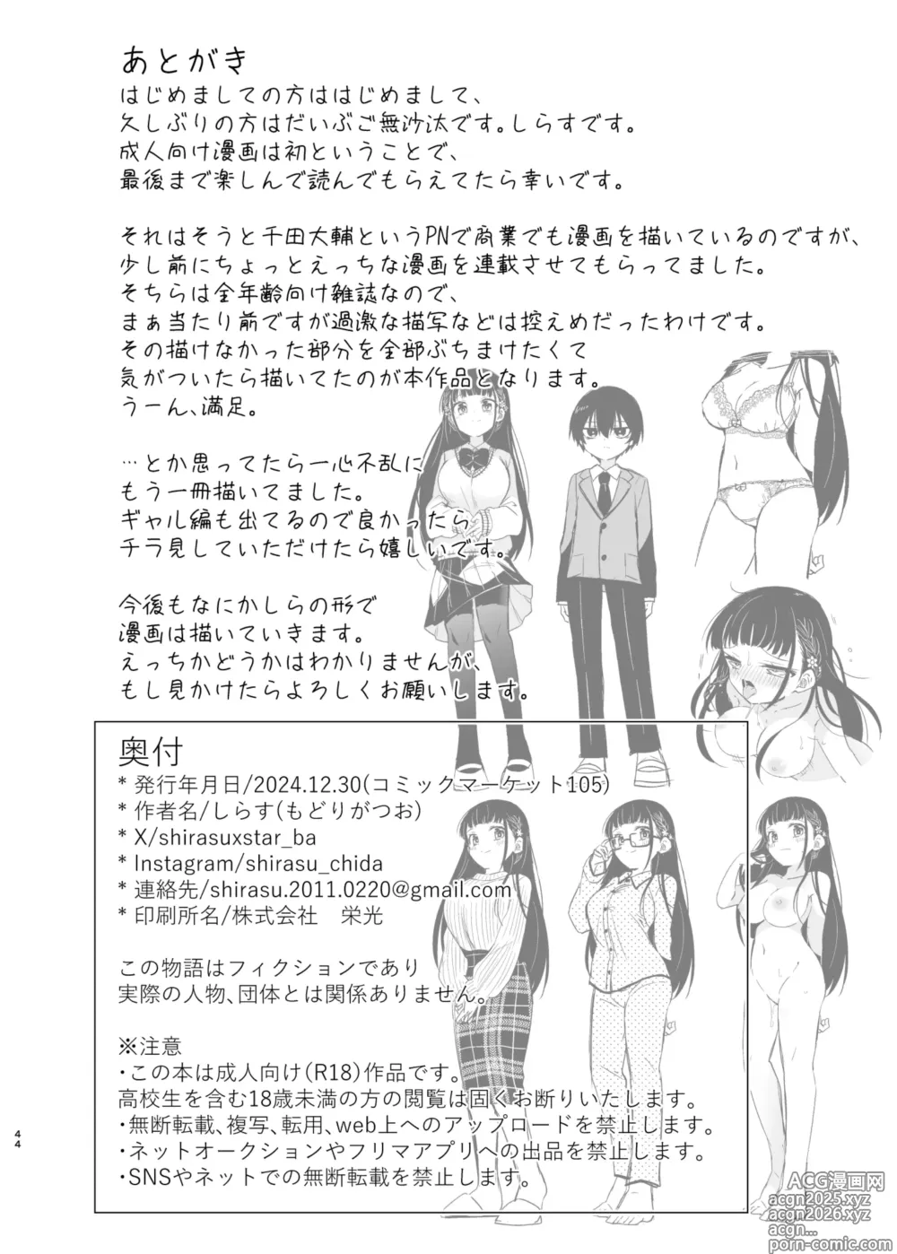 Page 46 of doujinshi 同級生的委員長想要被玷污