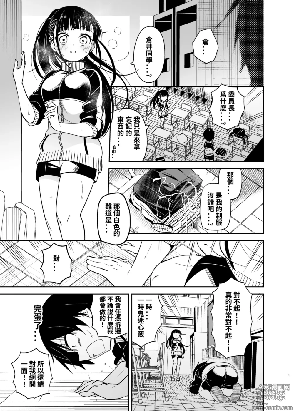 Page 6 of doujinshi 同級生的委員長想要被玷污