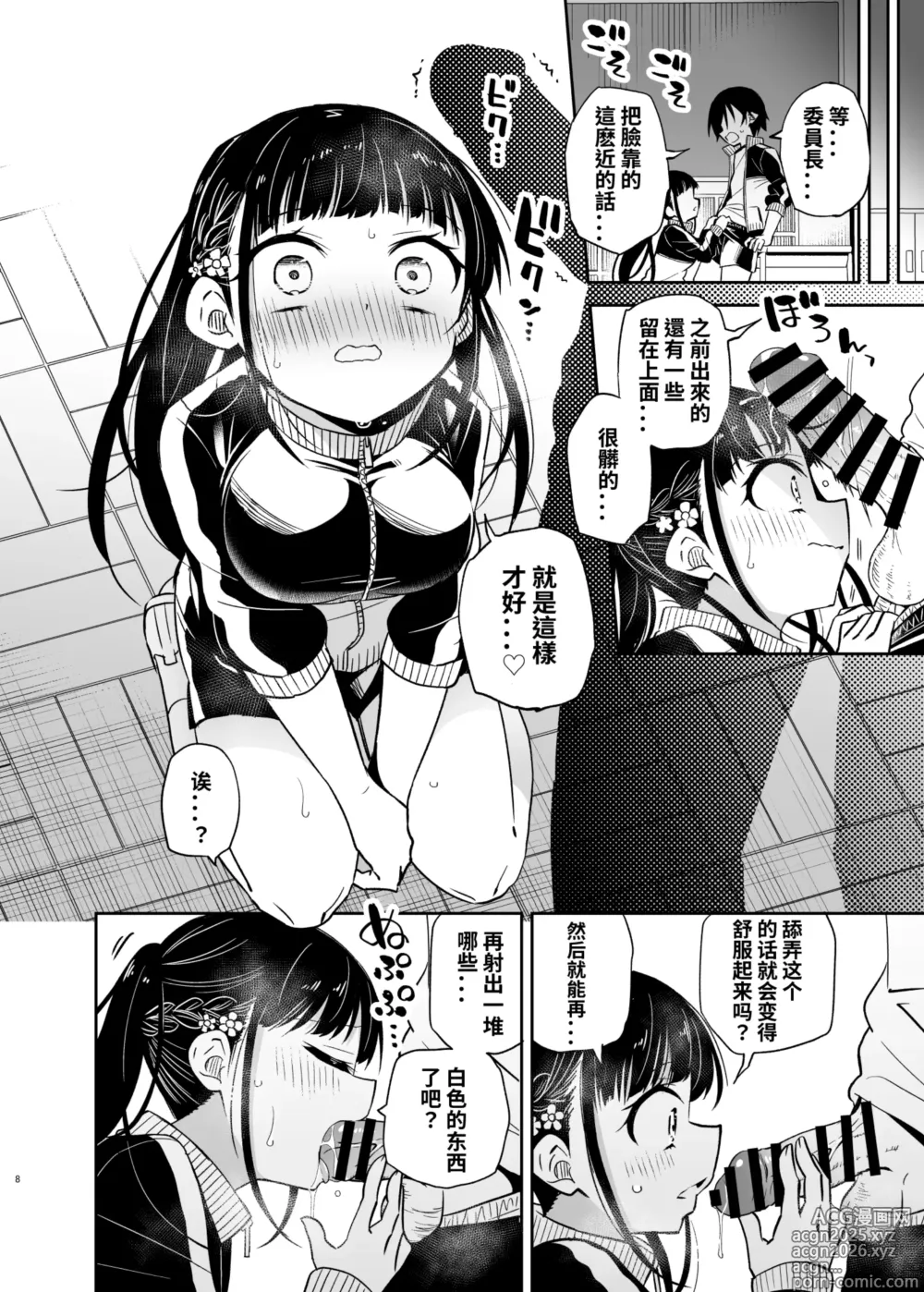 Page 9 of doujinshi 同級生的委員長想要被玷污