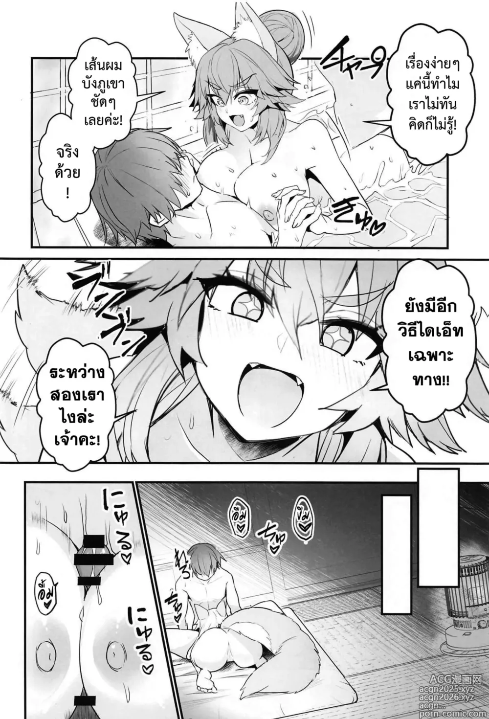 Page 14 of doujinshi ออกกำลังรักษาเชฟกับทามาโมะ