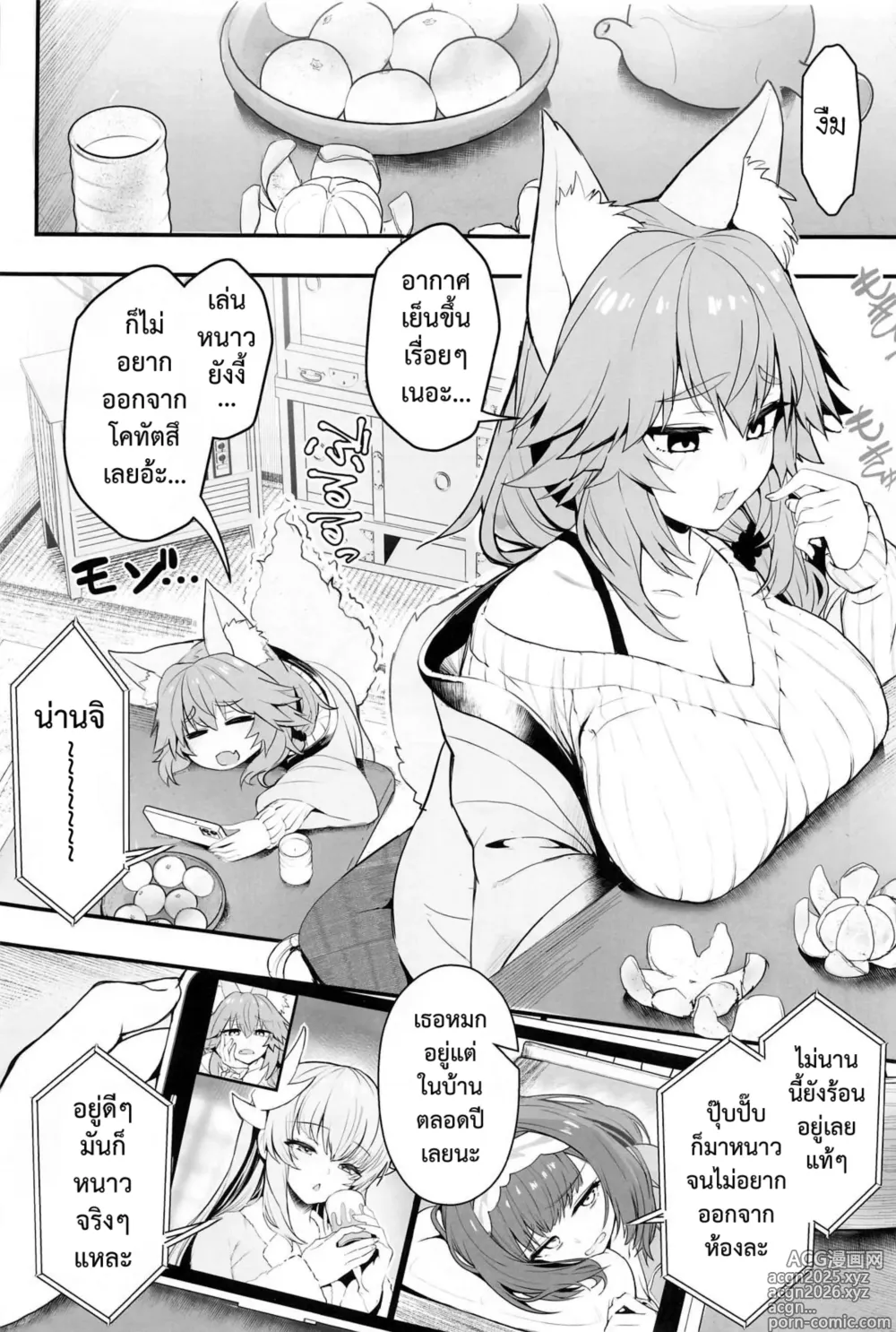 Page 3 of doujinshi ออกกำลังรักษาเชฟกับทามาโมะ