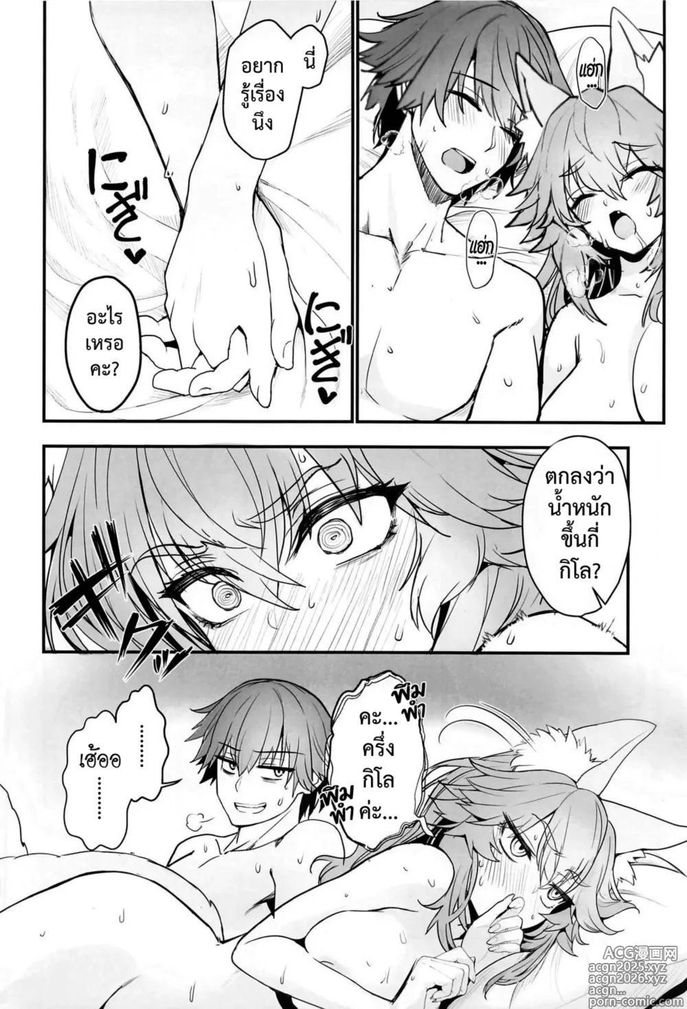 Page 26 of doujinshi ออกกำลังรักษาเชฟกับทามาโมะ