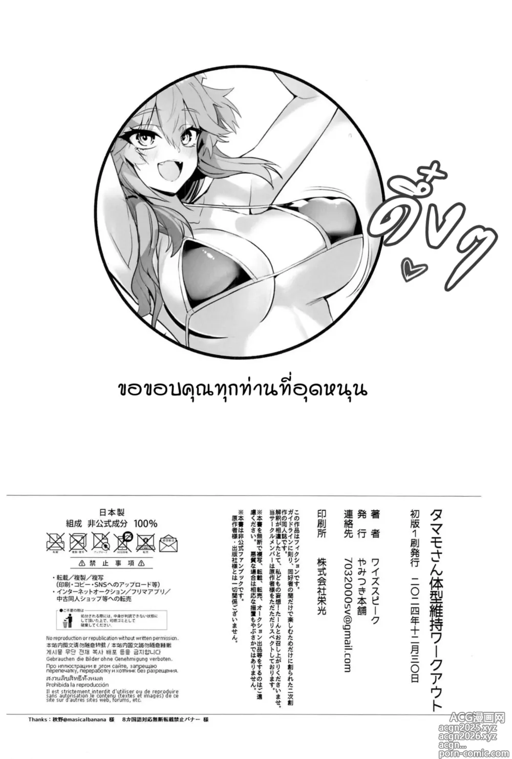 Page 29 of doujinshi ออกกำลังรักษาเชฟกับทามาโมะ