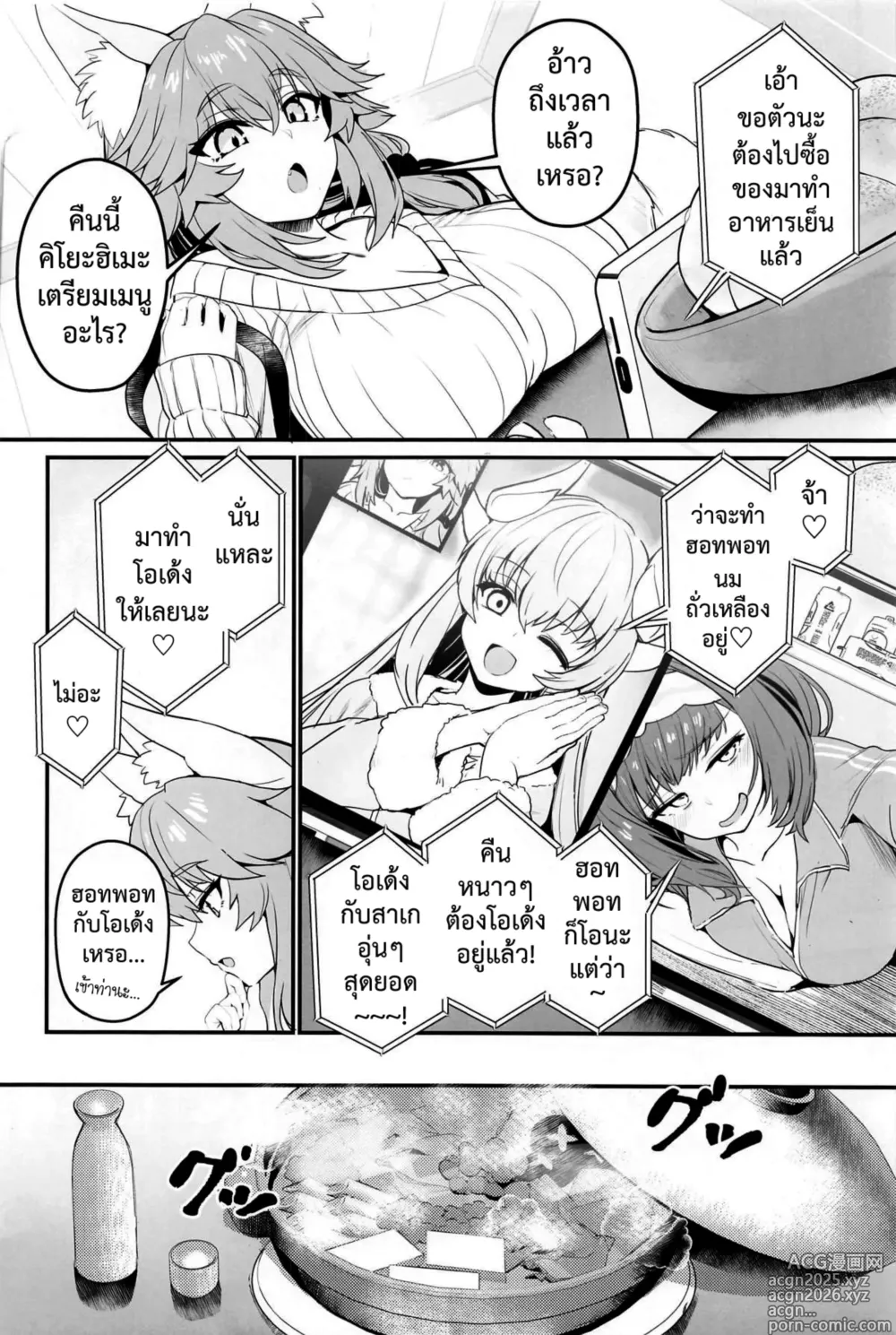 Page 4 of doujinshi ออกกำลังรักษาเชฟกับทามาโมะ