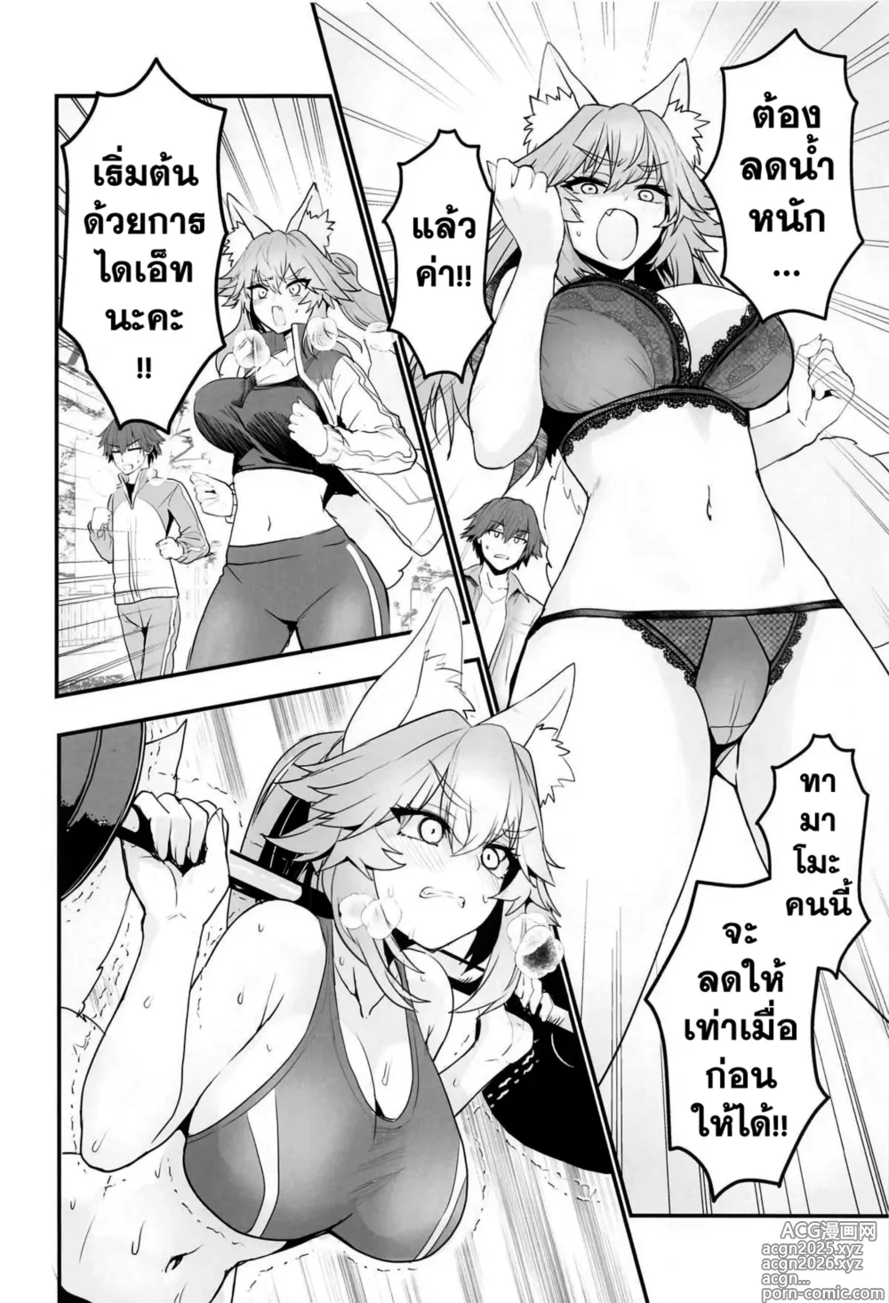 Page 8 of doujinshi ออกกำลังรักษาเชฟกับทามาโมะ