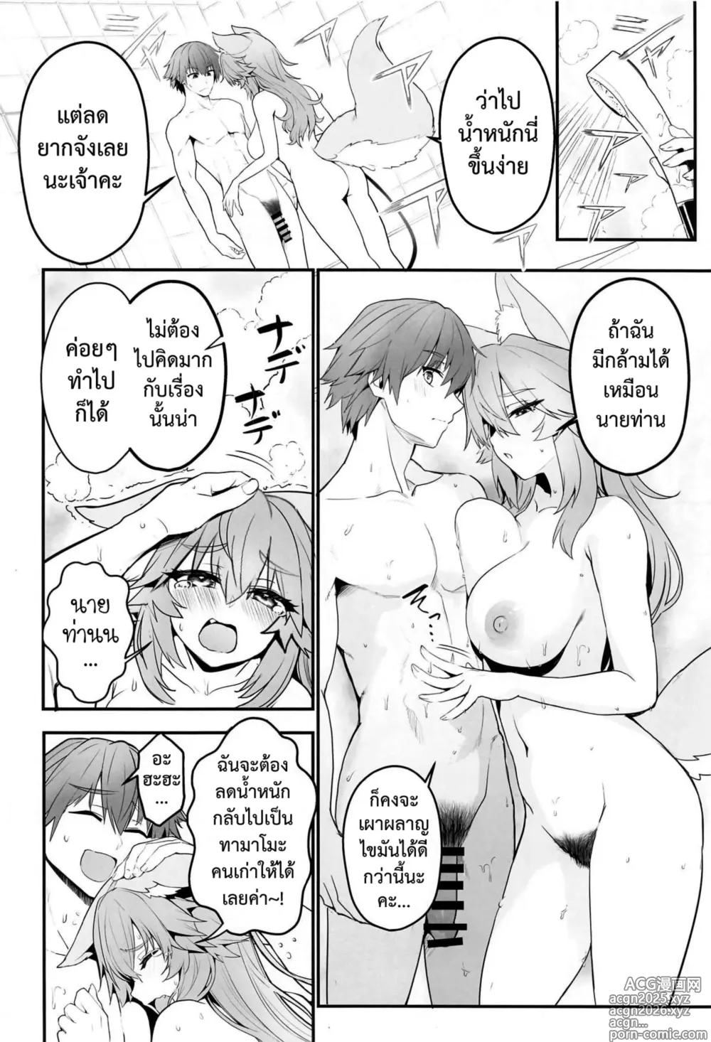 Page 10 of doujinshi ออกกำลังรักษาเชฟกับทามาโมะ