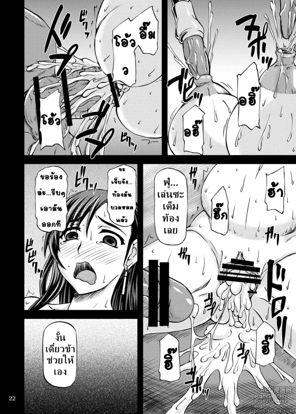 Page 22 of doujinshi Genkai o Koeru