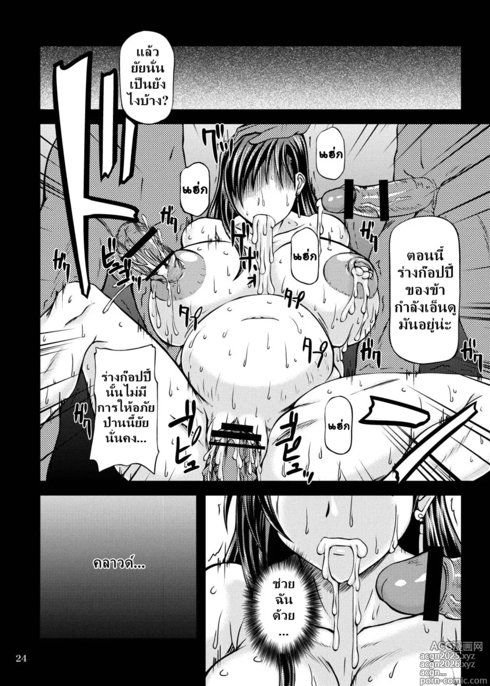 Page 24 of doujinshi Genkai o Koeru