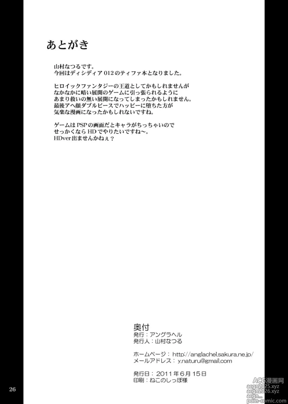 Page 26 of doujinshi Genkai o Koeru