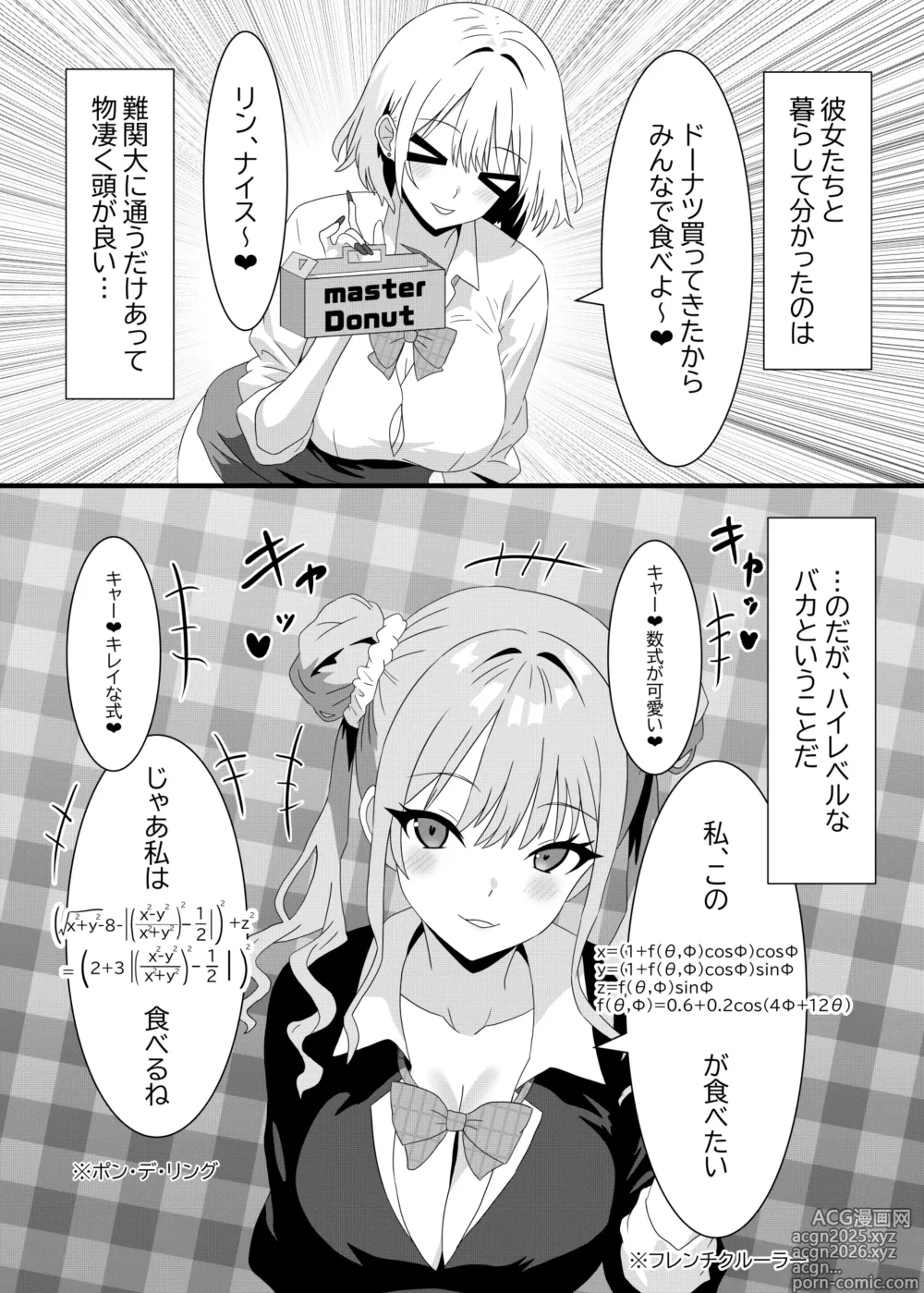 Page 3 of doujinshi Succubus Jogakuryou no Kanrinin-san Shippo Onaho