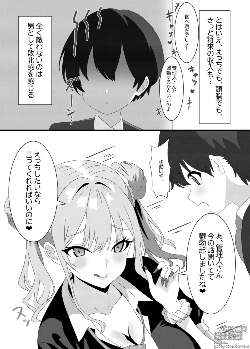 Page 4 of doujinshi Succubus Jogakuryou no Kanrinin-san Shippo Onaho