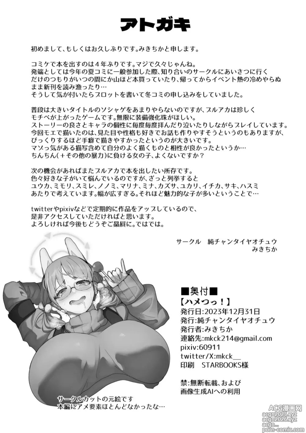 Page 21 of doujinshi ¡Tendencia a Coger!