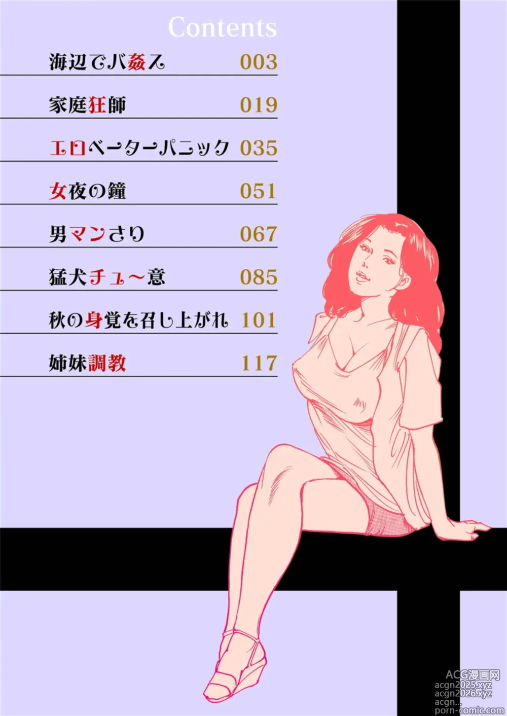 Page 2 of manga Ijou Seiai