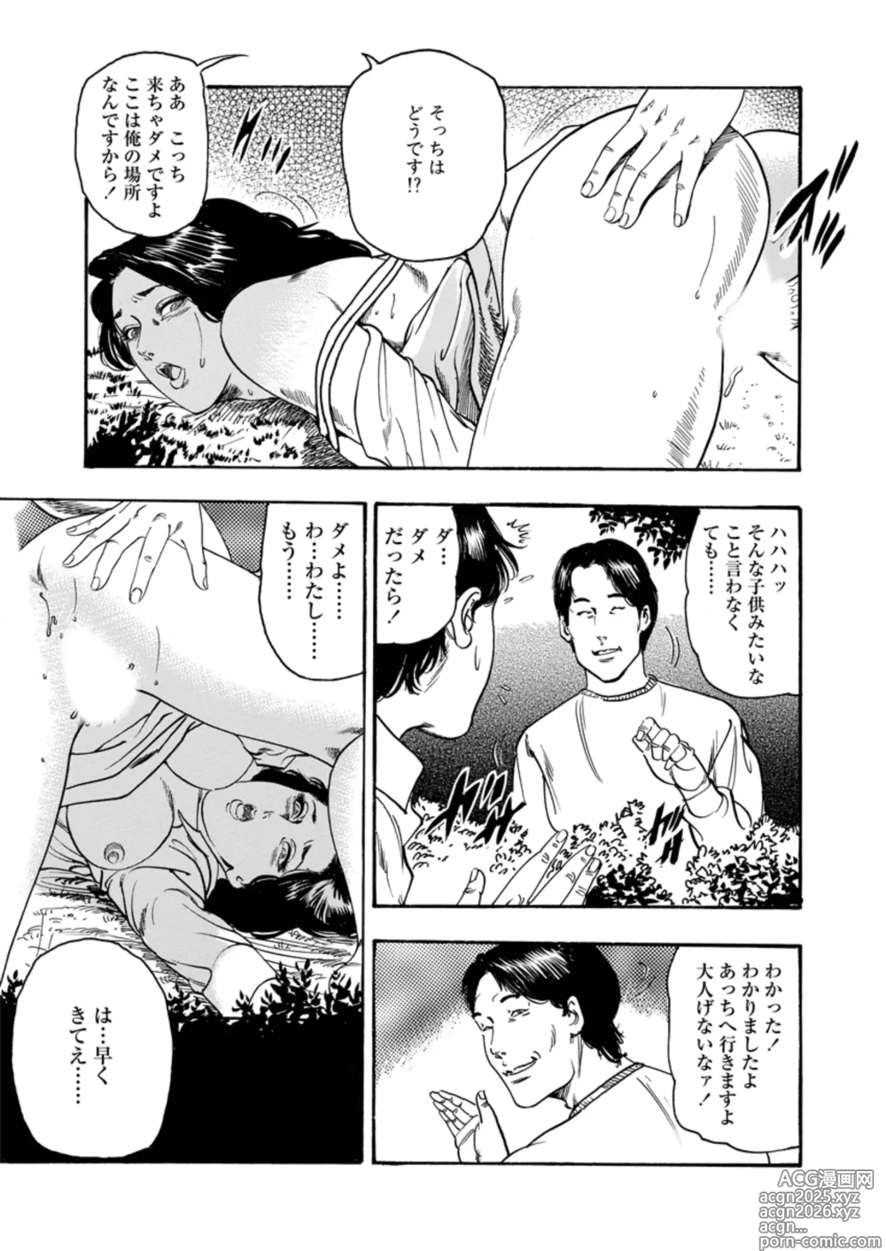 Page 113 of manga Ijou Seiai