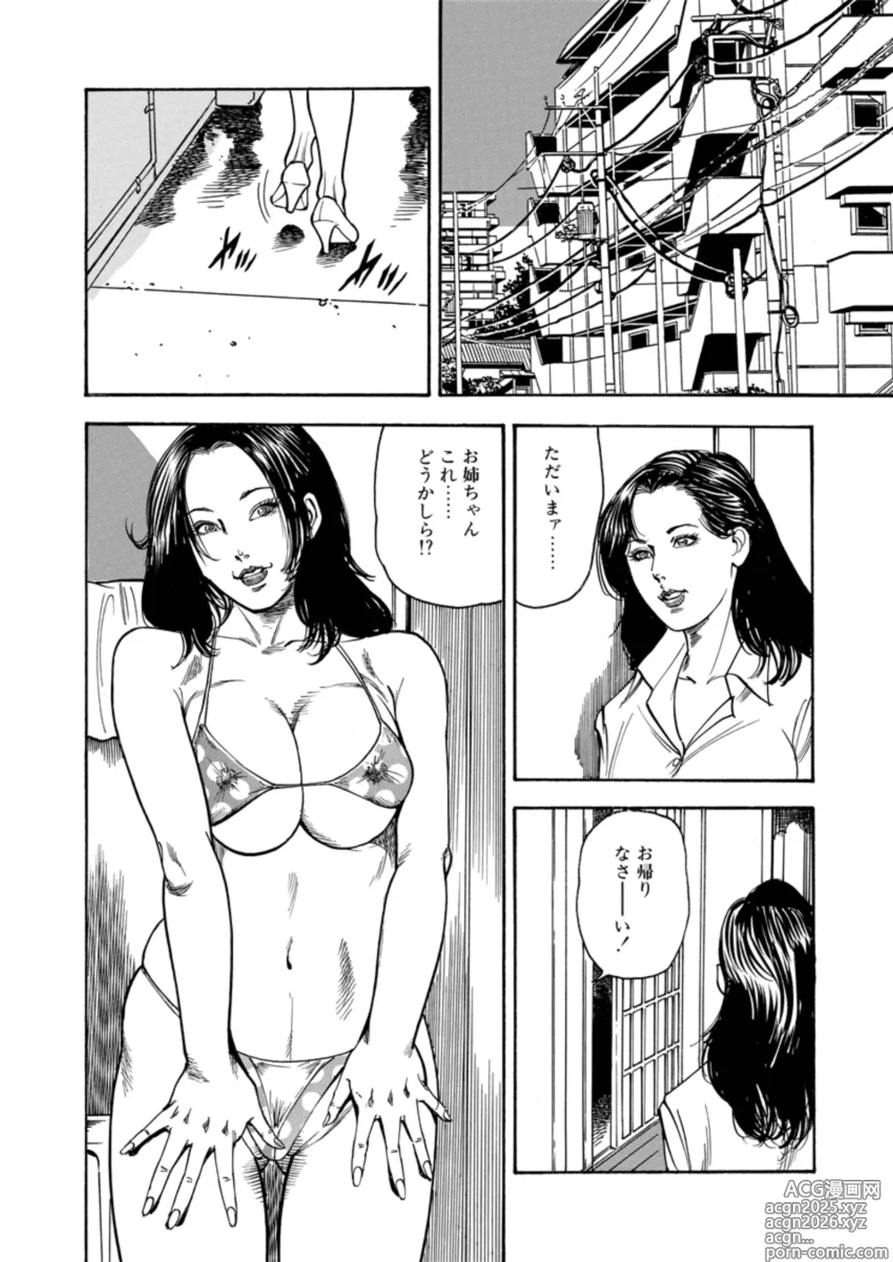 Page 118 of manga Ijou Seiai