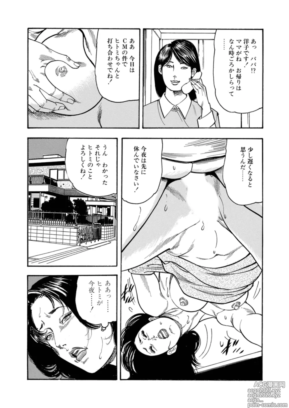 Page 125 of manga Ijou Seiai