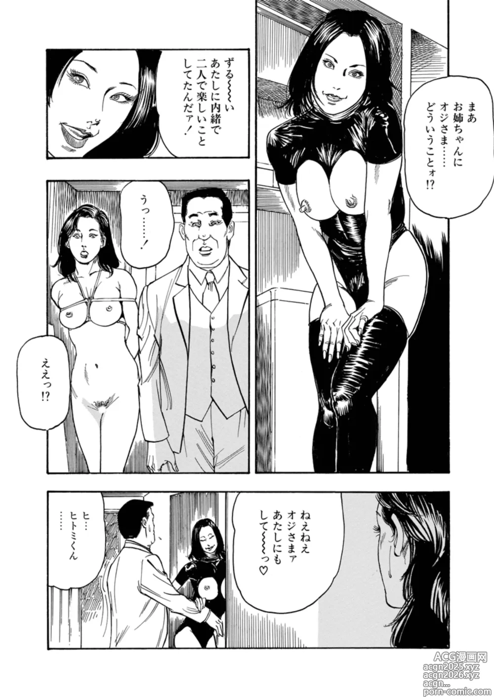 Page 128 of manga Ijou Seiai