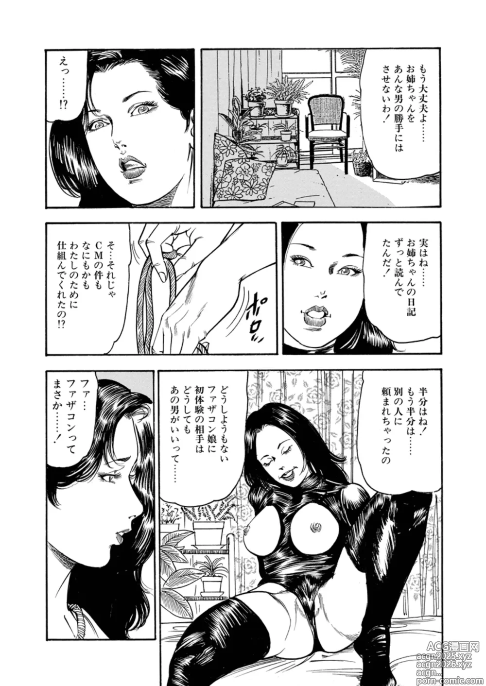 Page 131 of manga Ijou Seiai
